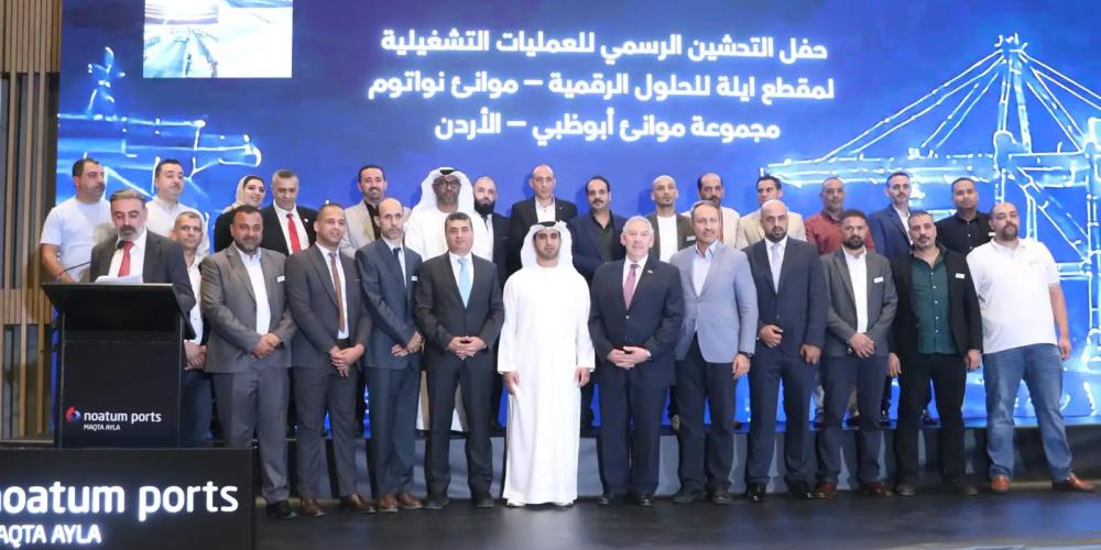 سلطة العقبة وشركة تطوير العقبة ومجموعة موانئ أبوظبي تدشن مقطع أيلة